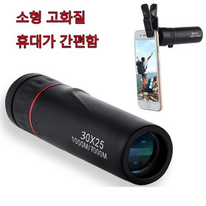 30배율 망원경 미니 단망경 외망원경 30x25 7000m거리 아웃도어 고화질 고화질 미니 망원경