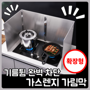 행복의모든것 스테인리스 가스렌지 가림막, 4피스(높이 50cmx넓이80cmx깊이45cm), 1개