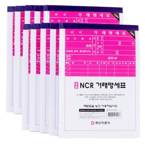 화신지공사 NCR 거래명세표 거래명세서 수기 영수증, 5개입, 1개