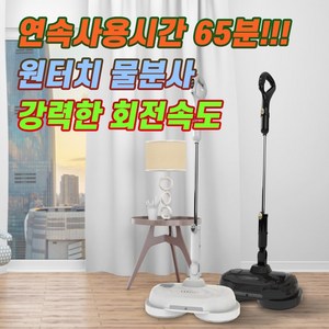 홈쇼핑히트 무선 물걸레청소기 자동물걸레청소기 물분사 LED라이트 밀대 바닥청소기 전동걸레 홈쇼핑청소기