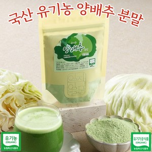 유기농 양배추분말, 1개, 100g