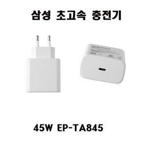 삼성C- 타입 충전기 45W EP-TA845 S22 S23 NT550XED, 1개