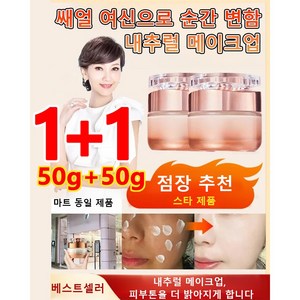 1+1 니아신아마이드 귀부인 톤업 크림 50g*2 잡티 커버 쌩얼크림 톤업 미백크림 다중 수분 성분 함유