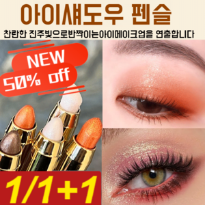 [일본 수입 원료] 1+1번지지 않는 하이라이트쉐딩 아이섀도 펜슬더블아이메이크업 애교살 필링 하이라이터세트, 02#설탕귤*1+04#매실잼*1, 02#설탕귤x1+04#매실잼x1, 1개