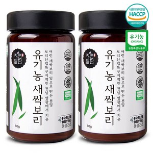 자연밭담 유기농 동결건조 새싹보리, 50g, 2개