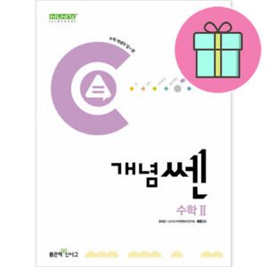 개념쎈 고등 수학 2 (2024년용), 좋은책신사고, 수학영역