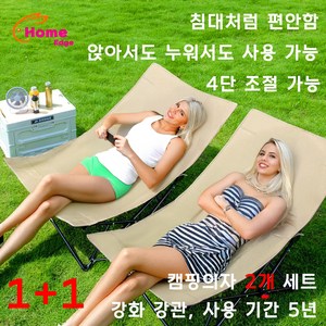 [2P]HomeEdge 캠핑의자 캠핑의자1+1 캠핑의자추천 캠핑의자특대 접이식캠핑의자 각도조절캠핑의자 접이식휴대용의자, 2개, C1카키색-캠핑의자(2단)L(67*52*52cm)