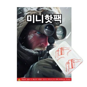 전투 미니 붙이는 핫팩 10개