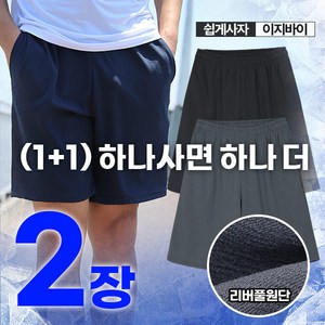 [스타일랑] (1+1) 남성 쭈글이 반바지 / M~3XL 사이즈 까지 리얼 빅사이즈 / 100% 국내생산 / 5부바지 / 링클프리 / 지지미 원단 / 운동복
