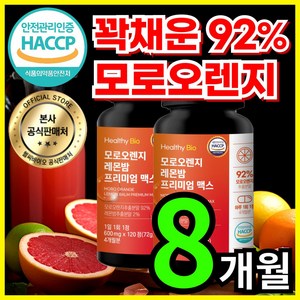 모로오렌지 식약처 HACCP 인증, 2개, 120정