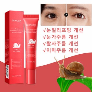 주름 감소 달팽이 에센스 콜라겐 아이크림 팔자주름 눈밑 눈가 주름개선 리프팅 피부결 개선 탄력 케어 영양크림 다크서클 완화, 1개, 20g
