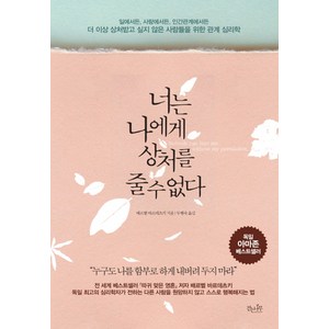 너는 나에게 상처를 줄 수 없다, 걷는나무, 배르벨 바르데츠키