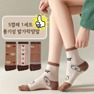 [5켤레1세트] 여자 발가락양말 부드러운면 중목 면양말 여성 봄 여름 가을 겨울
