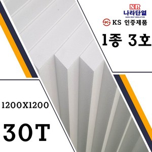 압축스티로폼 3호 1200x1200x30T 맞춤제작가능 조각용 미술용 건축용 단열용, 3호) 1200 x 1200 x 30T