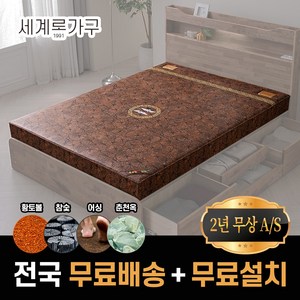 세계로가구 효도선물 천연 참숯 황토흙침대 황토볼 흙보료 매트리스 SS/Q, 15T 프리미엄 어싱보료, 슈퍼싱글(SS)