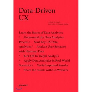 Data-Driven UX, 포그리트