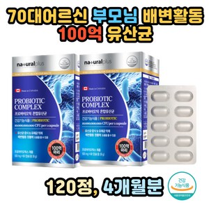 캐나다 직수입 배변활동 100억유산균 락토바실러스 플랜타럼 람노서스 카제이 비피도박테리움 롱검 애니멀리스 비피덤 프로바이오틱스 PROBIOTICS 장건강 유해균억제 배변활동, 120정, 3개