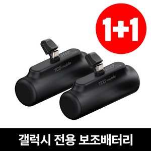 [1+1] 초특가 도킹형 C타입 8핀 일체형 소형 미니 보조 배터리 5000mAh, 블랙+블랙, [1+1] C타입