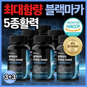 올리트루 블랙마카 파워업 35000, 6개, 120정