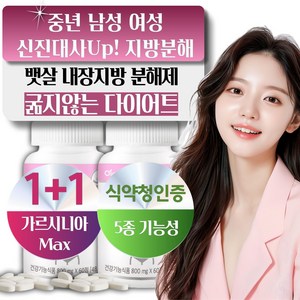 셀바이 남성 체지방 감소엔 투비컷 내장지방감소 가르시니아 다이어트, 2개, 60정