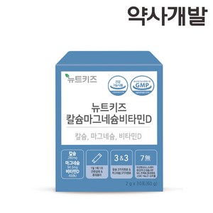 약사개발 뉴트키즈 칼슘마그네슘비타민D 칼마디 어린이 아기 유아 청소년 임산부 영양제 1bx, 1개, 60g