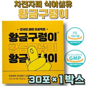 황금구렁이 차전자피 식이섬유 30p, 150g, 1개