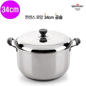 퀸센스 로망 곰통 대형 찜솥 곰솥 들통 대형찜통 대용량곰솥, 로망 곰통 34cm, 1개