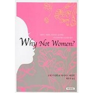 Why Not Women?, 예수전도단