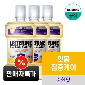 NEW 리스테린 토탈케어 검케어 마일드 구강청결제, 3개, 1L