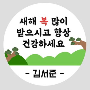 2025 을사년 새해 인사 해피뉴이어 원형 48mm 63mm 100개, 흰색모조, 배경04