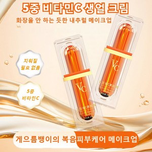 5중 비타민C생얼 톤업크림 크림 안티에이징 잡티 비타민c크림, 30g, 2개