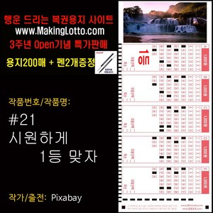 대박 로또용지200매+사은품 펜2개 