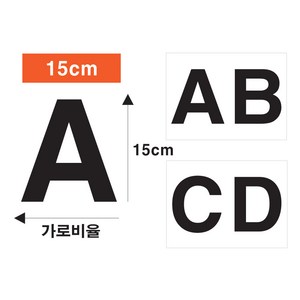 단비데코 알파벳 영어스티커 15cm 소문자 대문자 영문 다용도 시트지, 높이15cm 대문자-B, 레드