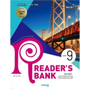 리더스뱅크 Reader's Bank Level 9:수능 맛보기, 영어영역, 비상교육