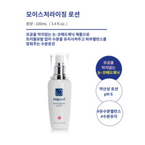 Rejuvi 'b' Moistuizing Lotion 1.4fl.oz. 100ml 레쥬비 모이스처라이징 로션 논코메도제닉 약산성로션 [레주비본사당일], 1개