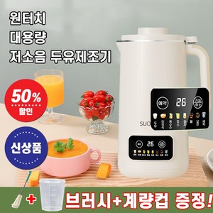 독일 두유제조기 두유기 이유식 죽기계 가정용 콩물 두유기계, 화이트