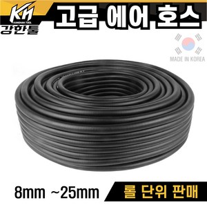 국산 고급 에어호스 롤단위 판매 내경 8mm에서 25mm 에어줄 콤프레샤호스, 1.  에어호스8mm x 100M, 1개