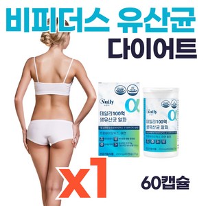 (옵션선택) 비피움비피더스 b3유산균 다이어트 체지방 감소 / 비쓰리 비3 장 면역 건강 프로바이오틱스 비피도박테리움 브레브 브레베 50억 이상 100억 식약청 인정 마켓정감, 1개, 60캡슐