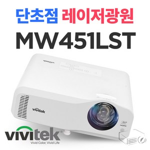 비비텍 레이저 빔프로젝터 가정용 빔프로젝트 풀HD, MW451LST