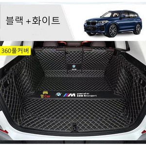 명카 BMW 트렁크매트 4시리즈 5시리즈 6시리즈 7시리즈 X1 X2 X3 X4 X5 X6 X7 트렁크 보호 트렁크커버, 풀커버매트블랙화이트