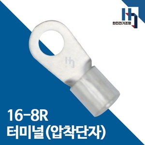 압착단자 16-8R 터미널 10개 접속자 전오 카이스 16SQ-8R 링단자 커넥터