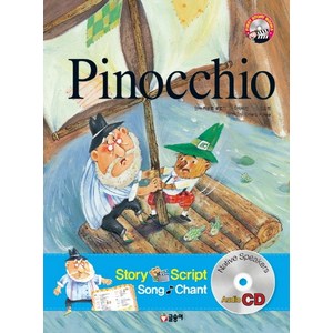 Pinocchio(피노키오), 글송이