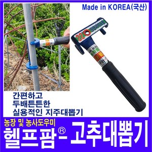 헬프팜 고추대뽑기 22mm 원형파이프용 고추대 고추, 1개