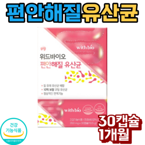 갱년기유산균 yt1 식약청인증 신소재 프로바이오틱스 여성, 1개, 30정