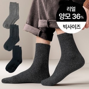 비브삭 남자 장목 기모 양말 빅사이즈 양모 겨울양말