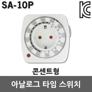 BK 간판타이머 콘센트형 SA-10P 타임스위치 절전 콘센트타이머 절약형콘센트 절전콘센트 24시타이머 타이머콘센트 자동 간판 타이머 타임어댑터 멀티탭타이머 전기절약 시간 국산타이머, 1개