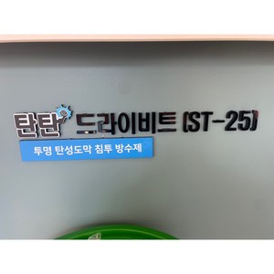 탄탄방수 드라이비트 셀프방수제 ST-25 15kg, 1개