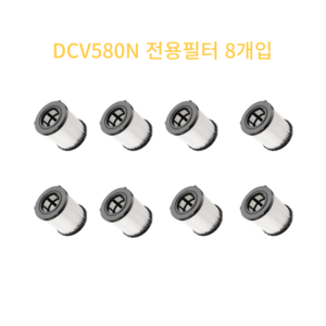 디월트 DCV580N 청소기 전용필터, 8개, 디월트DCV580N필터