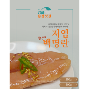 강화도 풍물시장 강화은창젓갈 못난이 백명란 (250g 500g), 500g, 1개