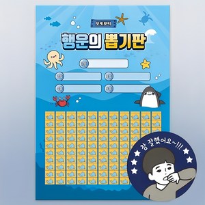 오키포키 추억의 뽑기판 꽝없는 문방구 옛날 랜덤 종, 110고래, 1개